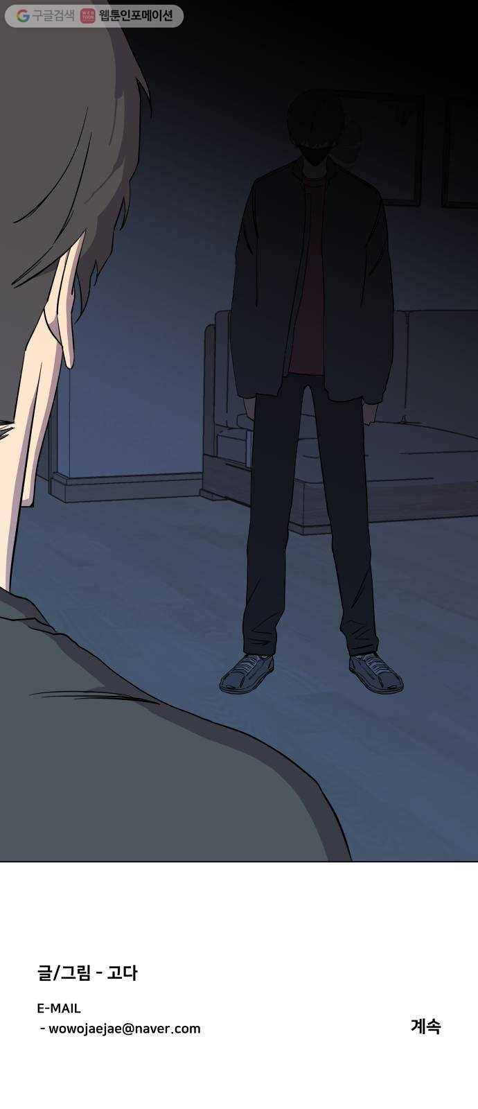 평행도시 4장 (5)_접근 61