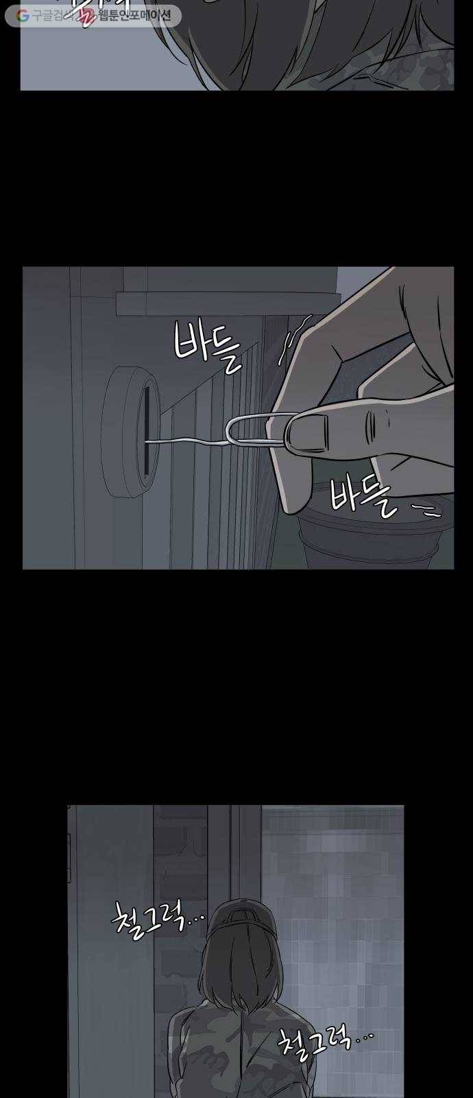 평행도시 4장 (8)_접근 7