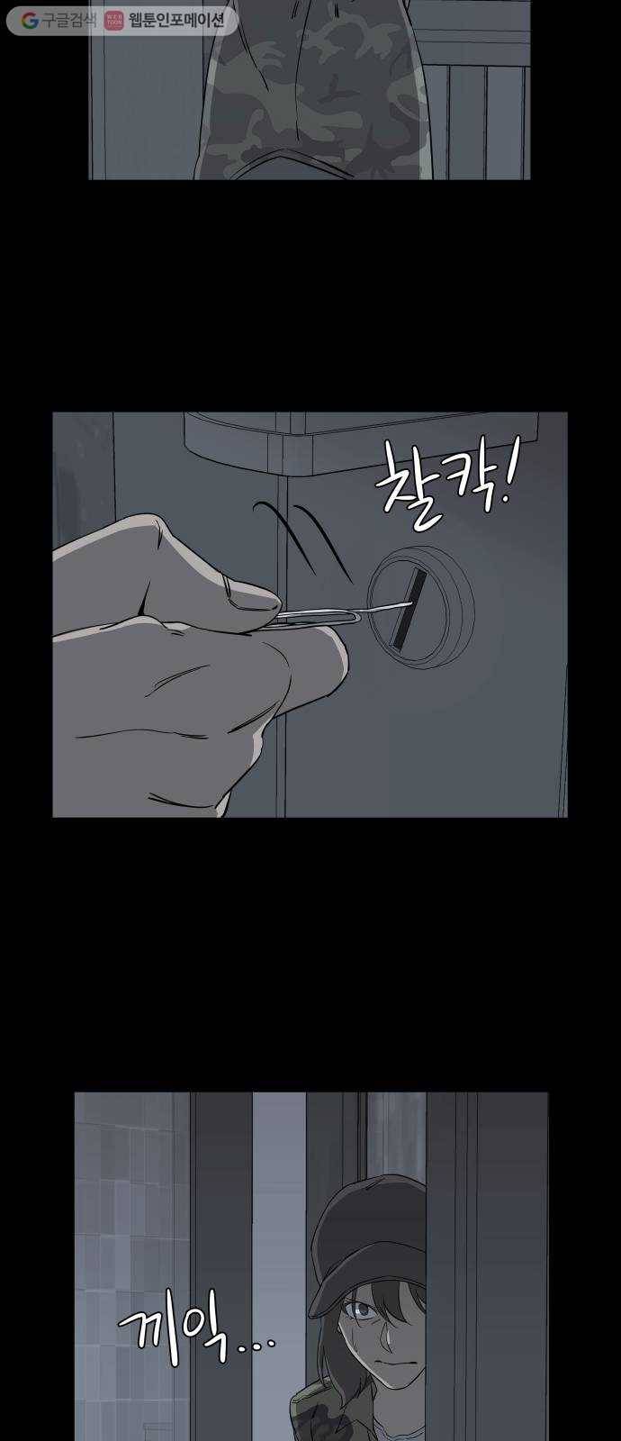 평행도시 4장 (8)_접근 8