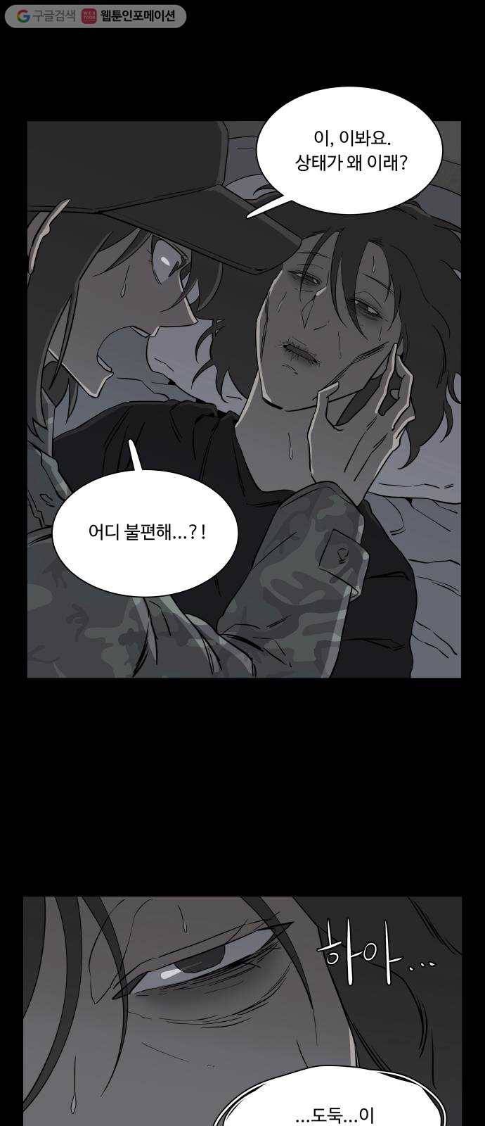 평행도시 4장 (8)_접근 18