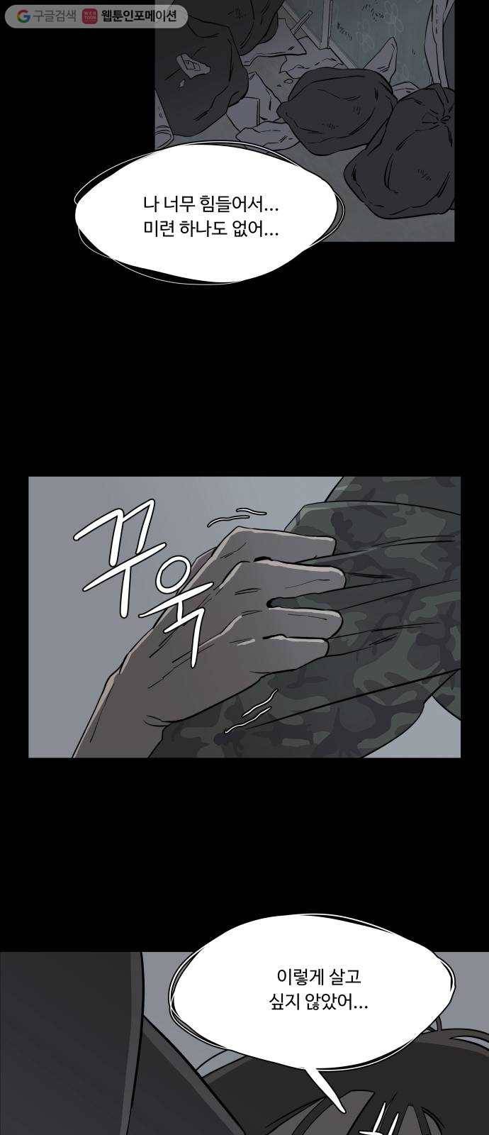 평행도시 4장 (8)_접근 23
