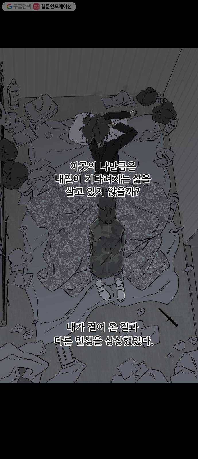 평행도시 4장 (8)_접근 27