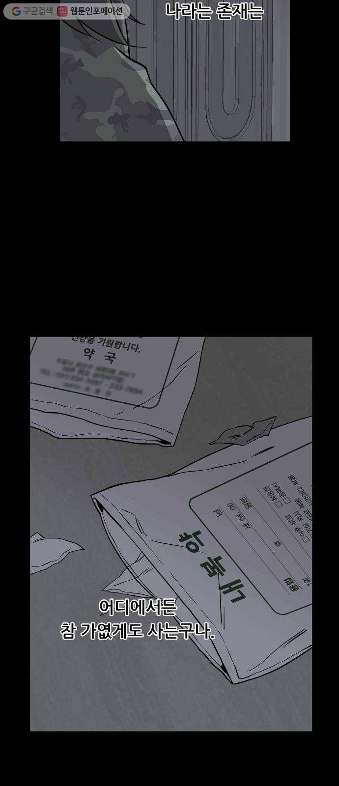 평행도시 4장 (8)_접근 29