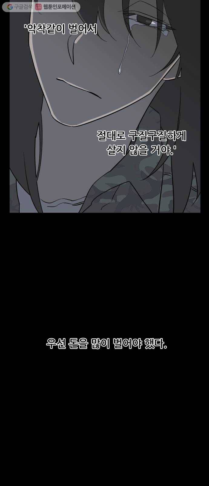 평행도시 4장 (8)_접근 34