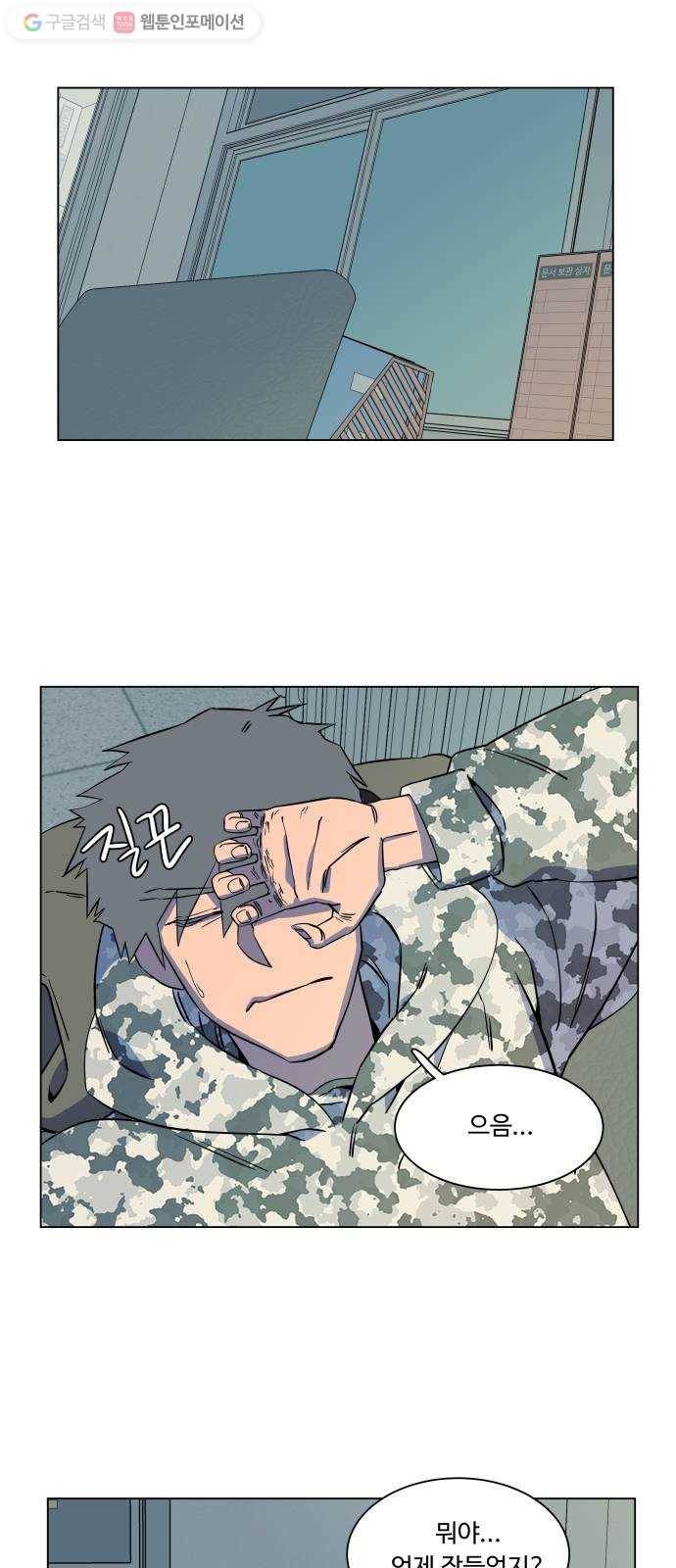 평행도시 4장 (8)_접근 37
