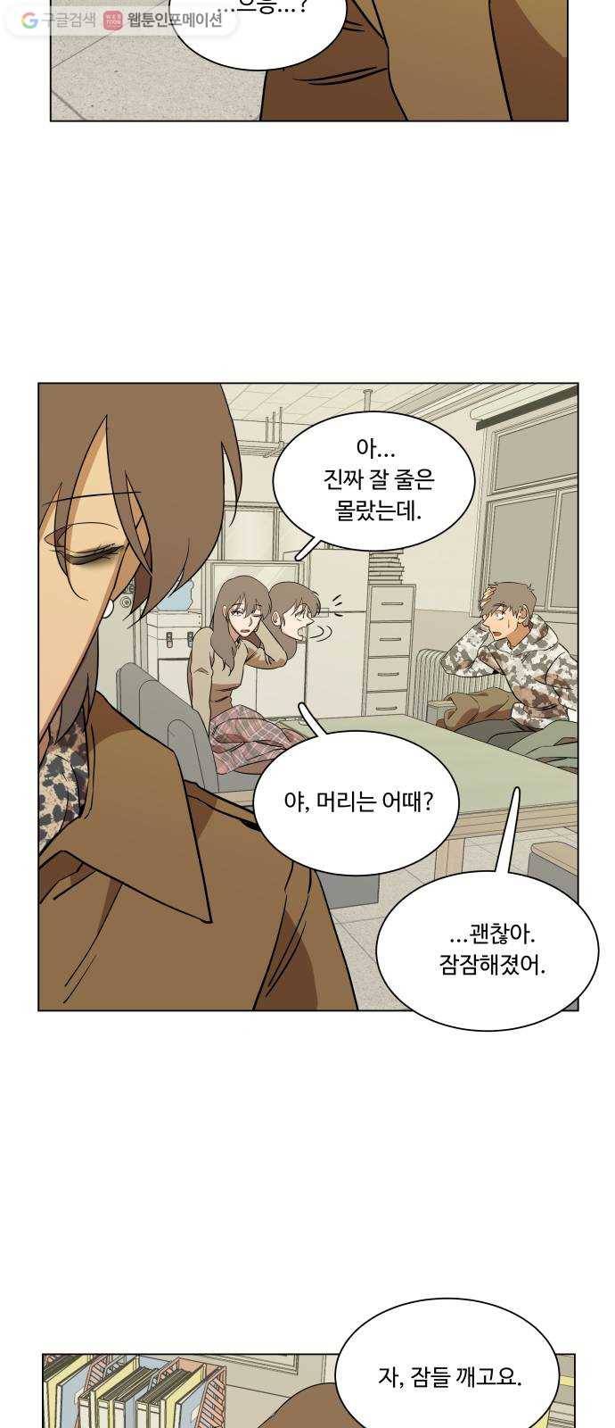 평행도시 4장 (8)_접근 41