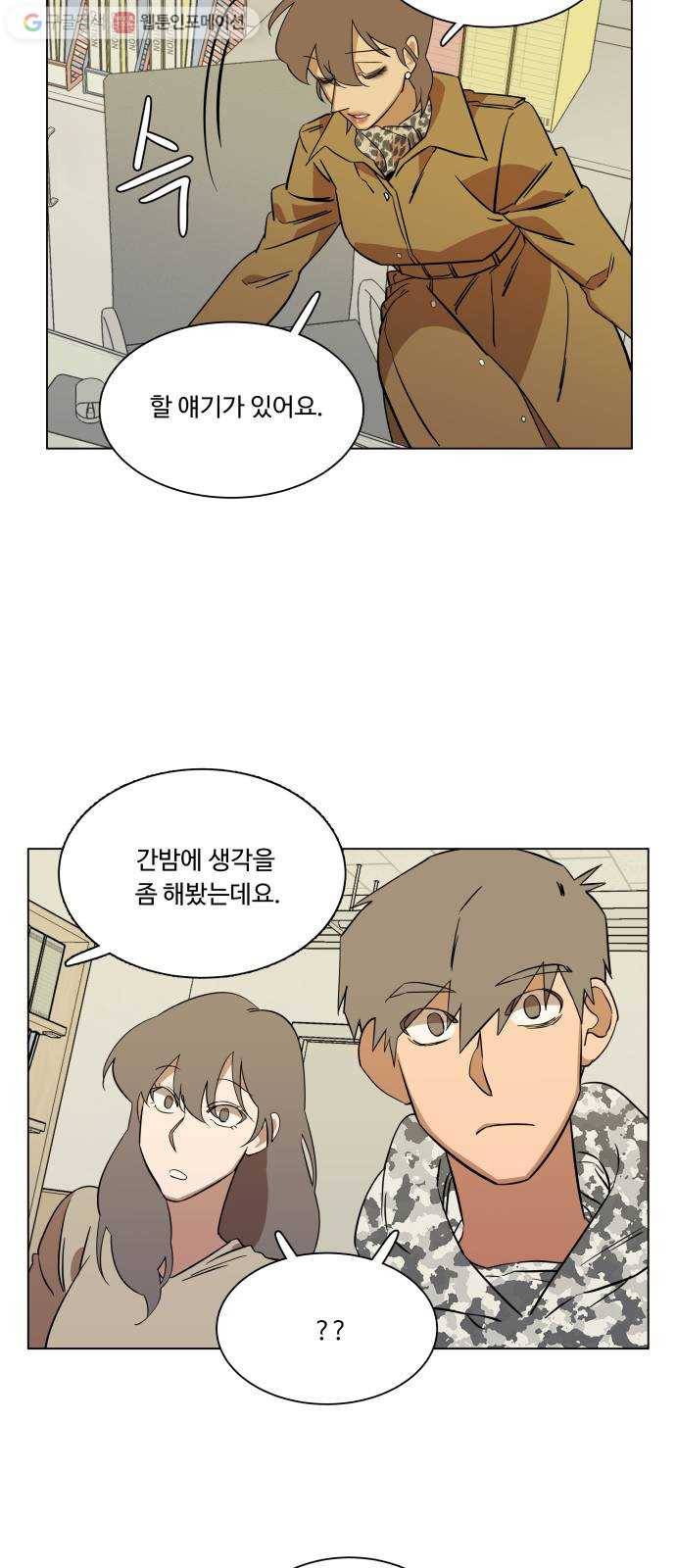 평행도시 4장 (8)_접근 42
