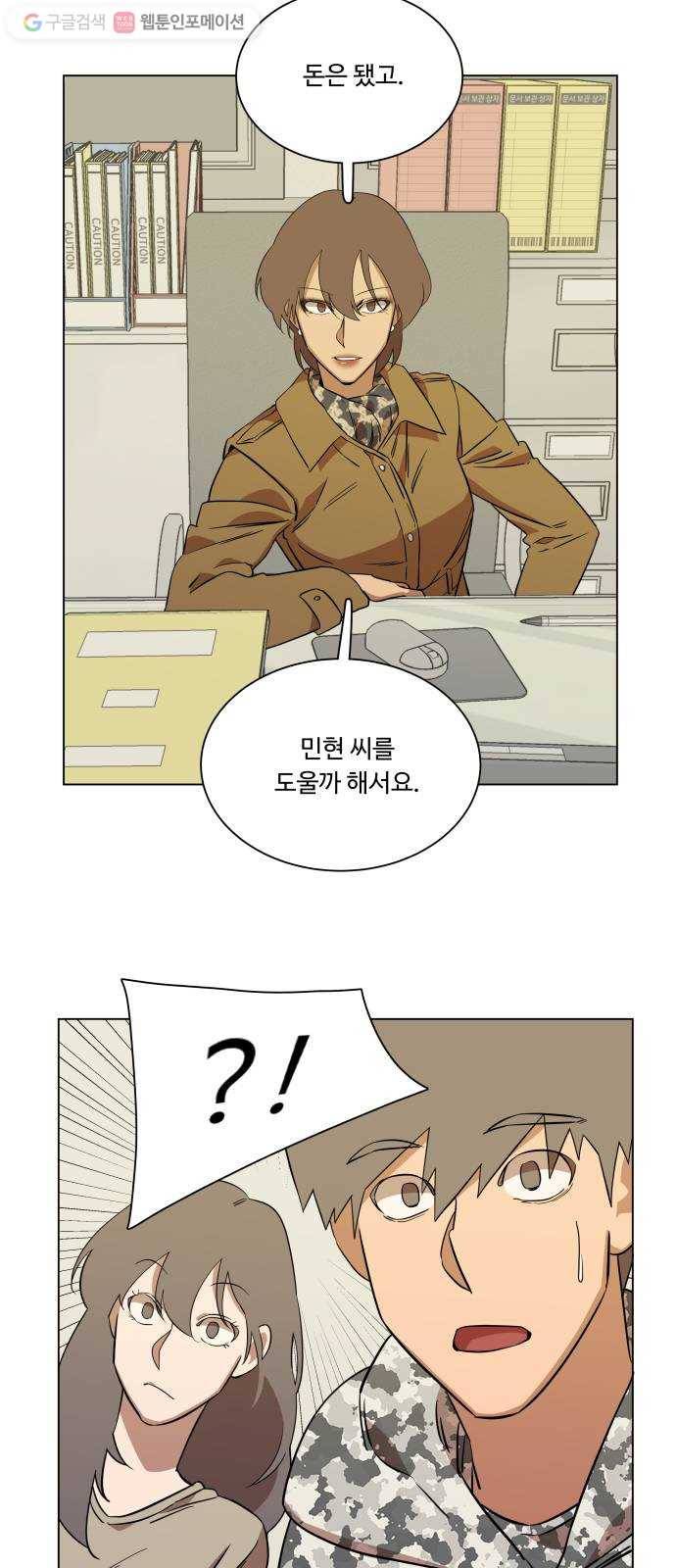 평행도시 4장 (8)_접근 43