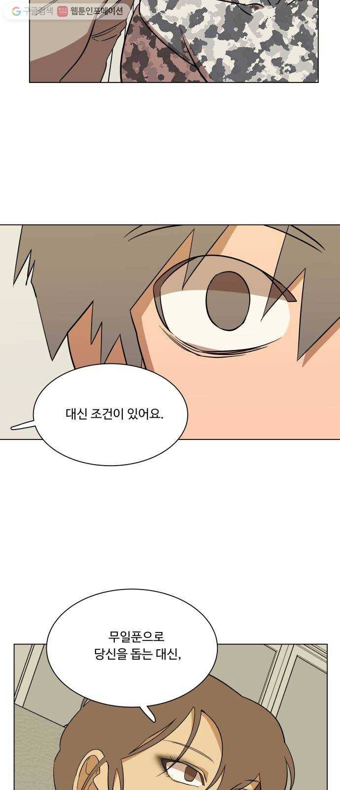 평행도시 4장 (8)_접근 44