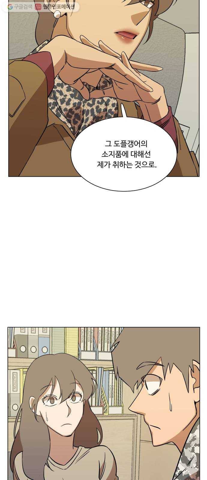 평행도시 4장 (8)_접근 45