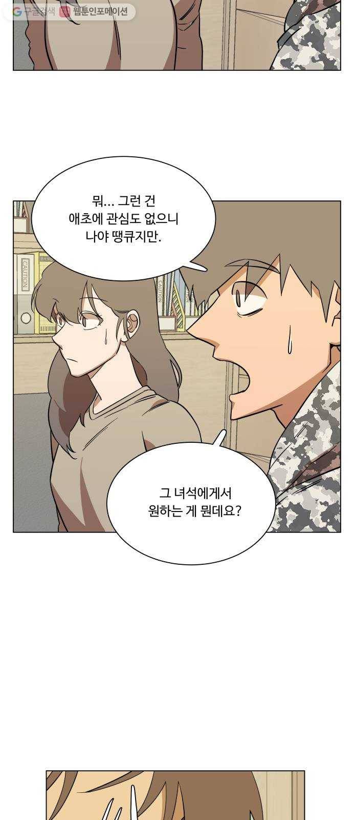 평행도시 4장 (8)_접근 46