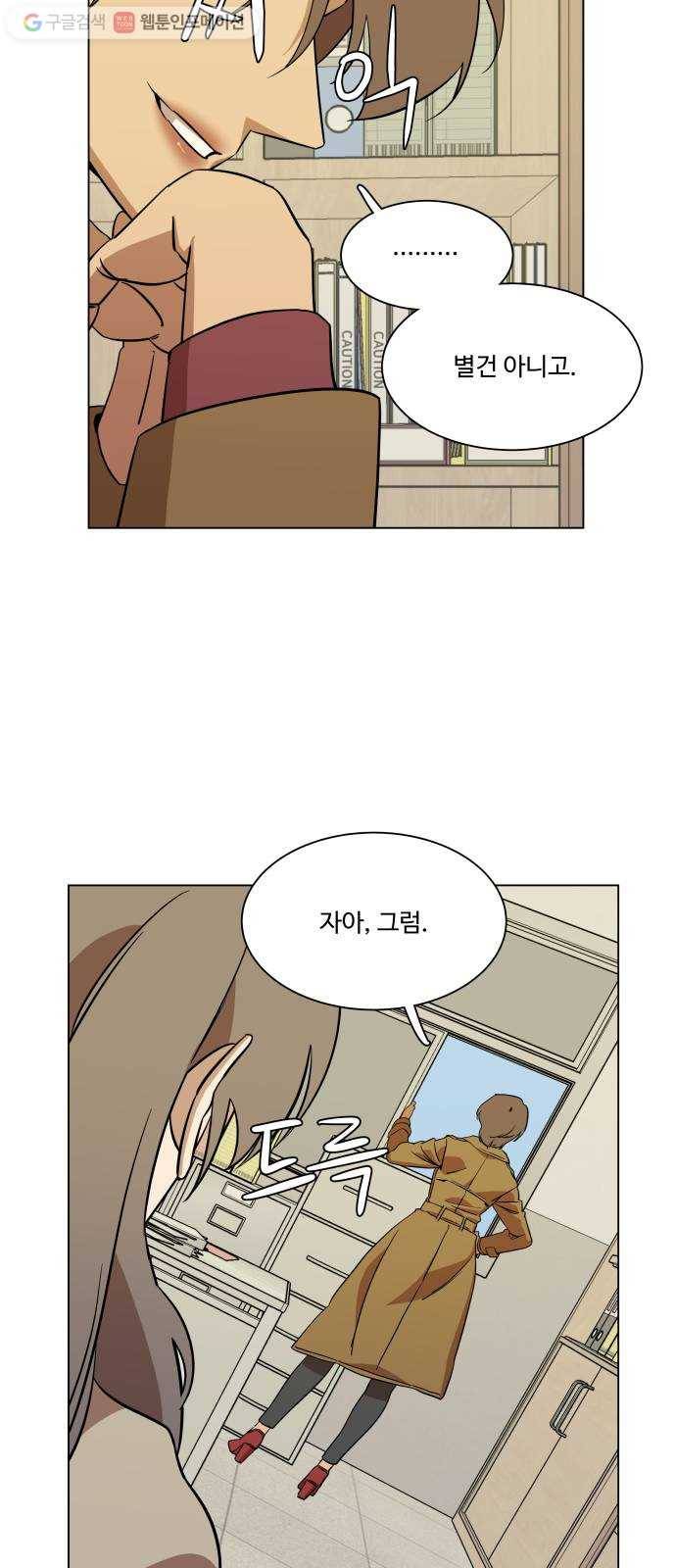 평행도시 4장 (8)_접근 47