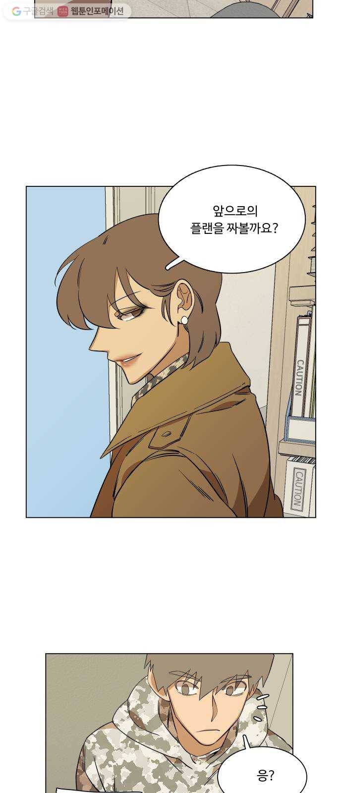 평행도시 4장 (8)_접근 48