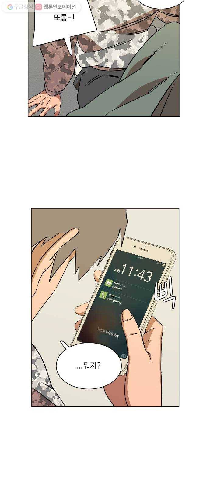 평행도시 4장 (8)_접근 49