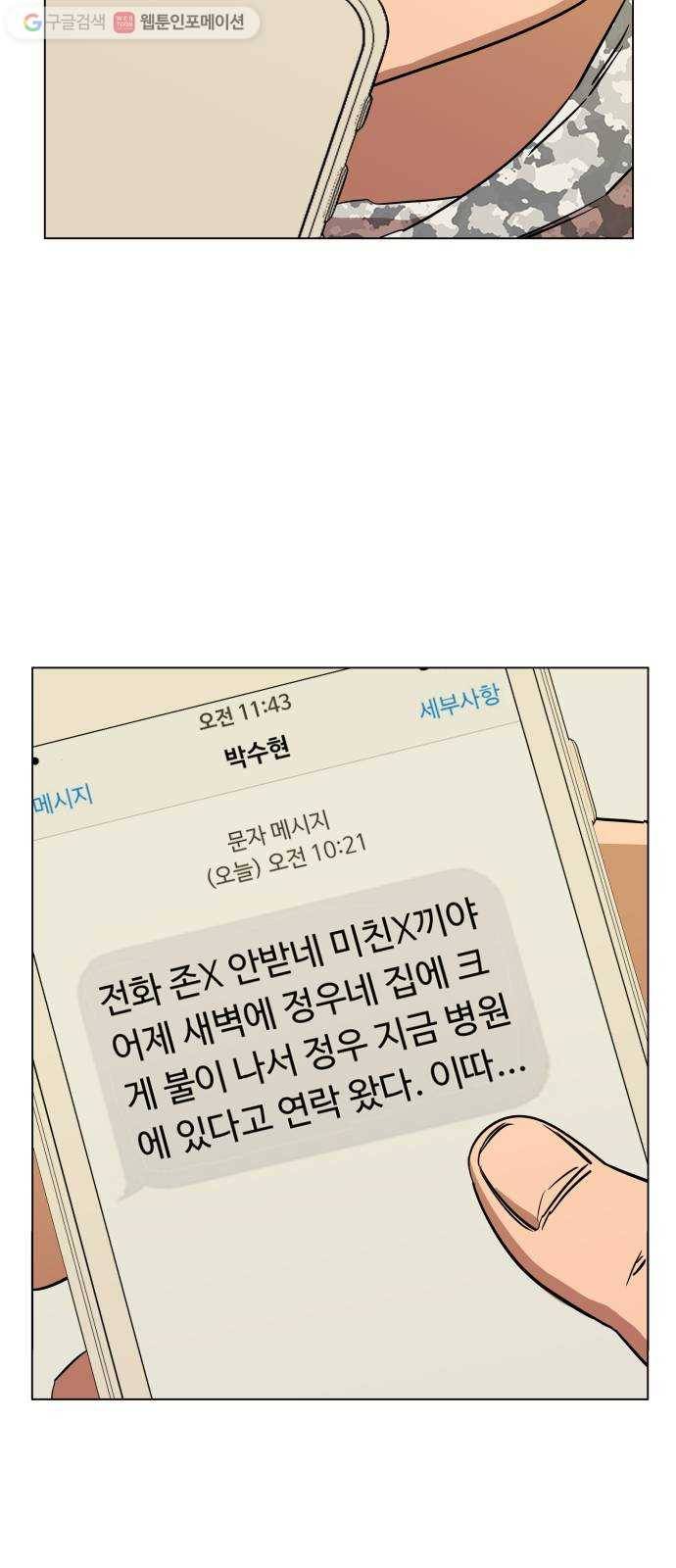 평행도시 4장 (8)_접근 51