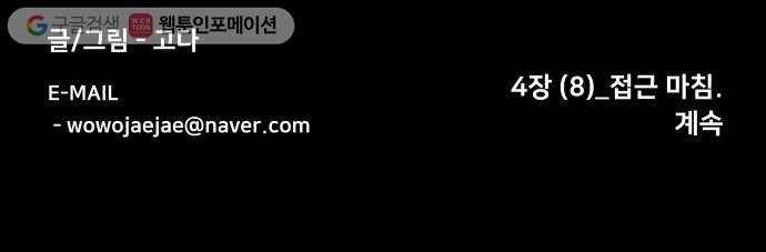 평행도시 4장 (8)_접근 54