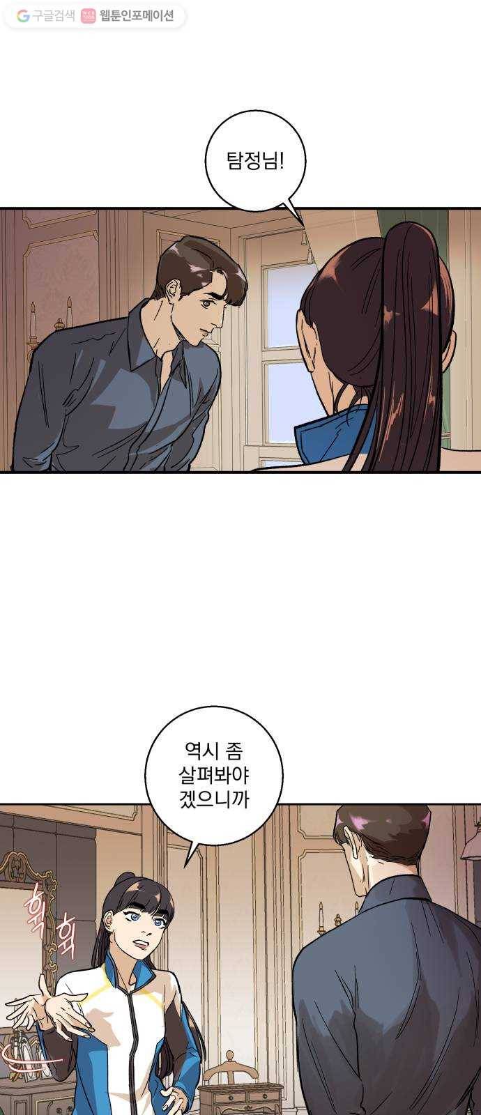 죽여주는 탐정님 14화 1