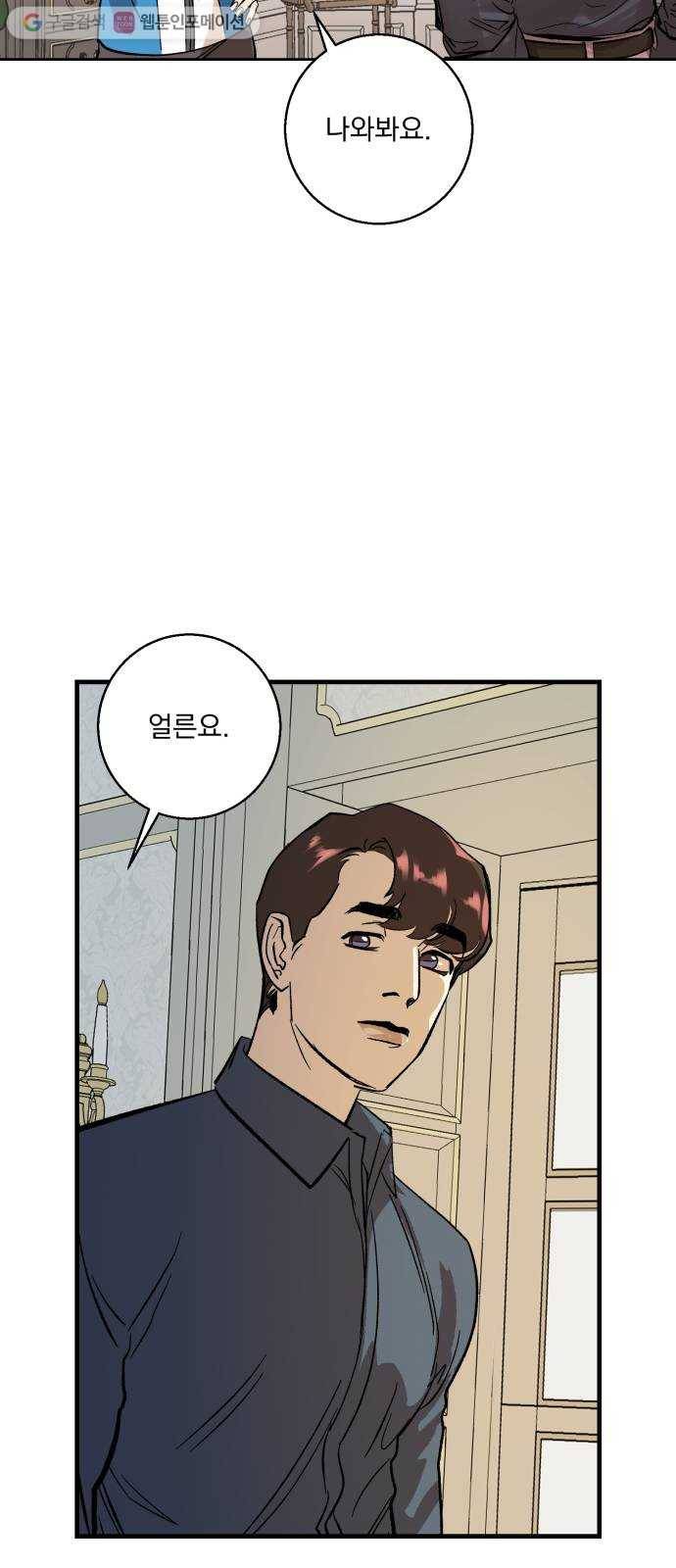 죽여주는 탐정님 14화 2