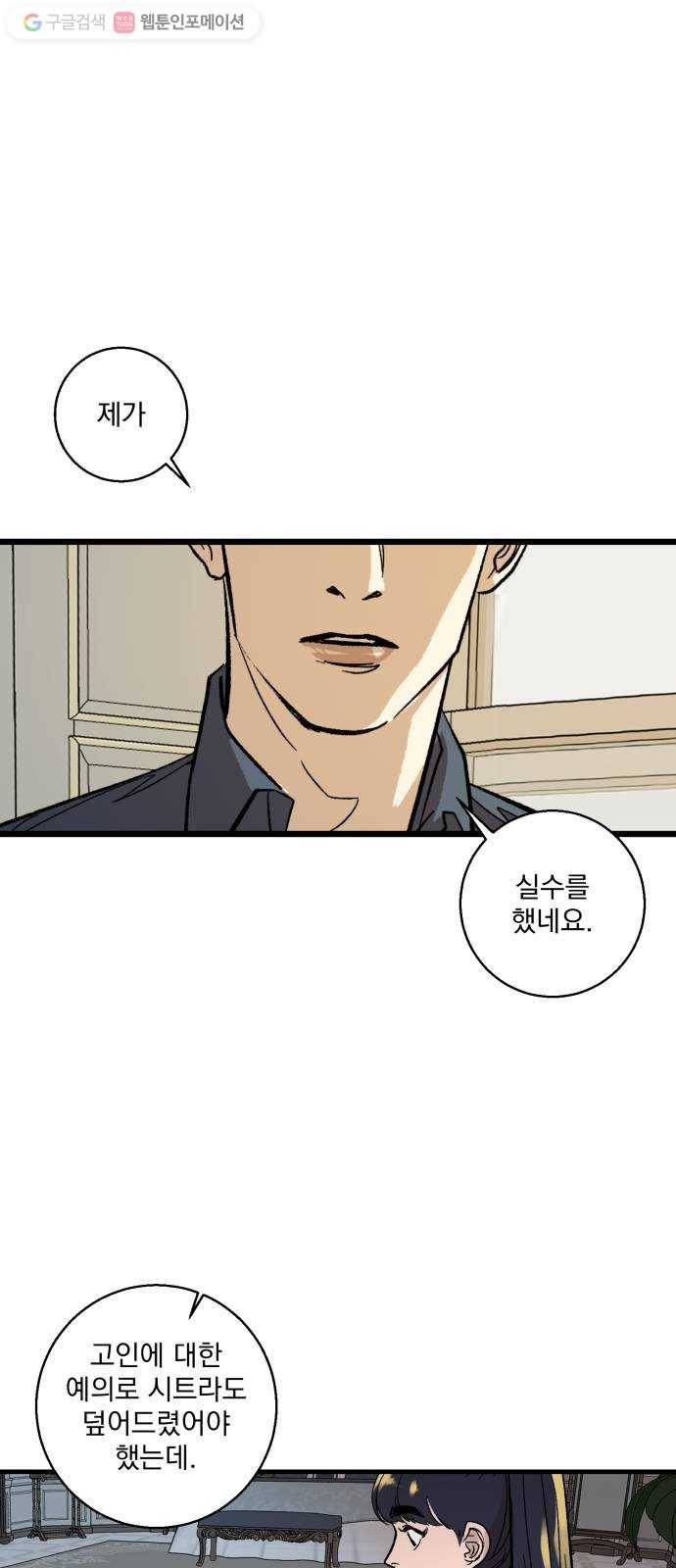 죽여주는 탐정님 14화 3
