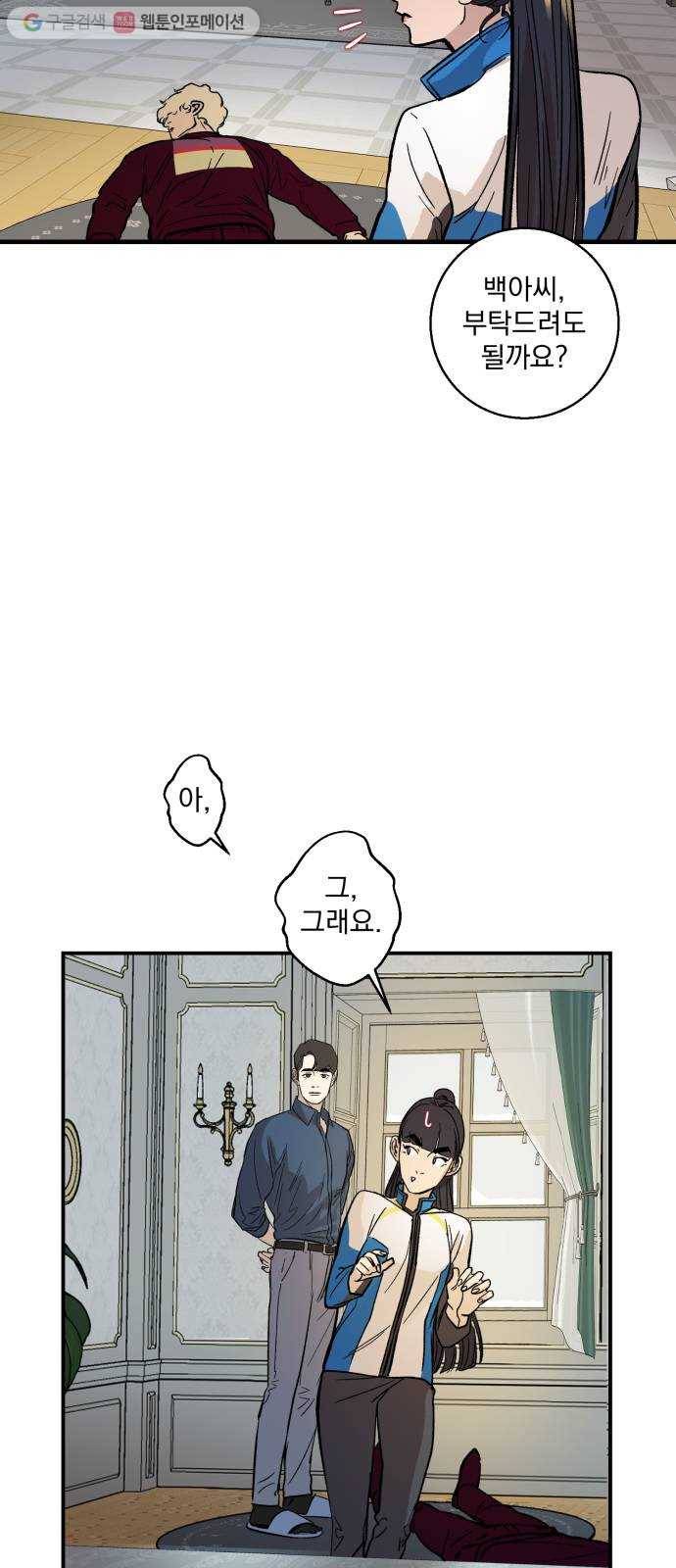 죽여주는 탐정님 14화 4