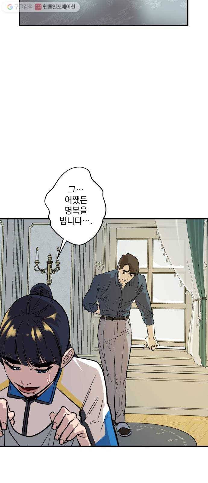 죽여주는 탐정님 14화 5