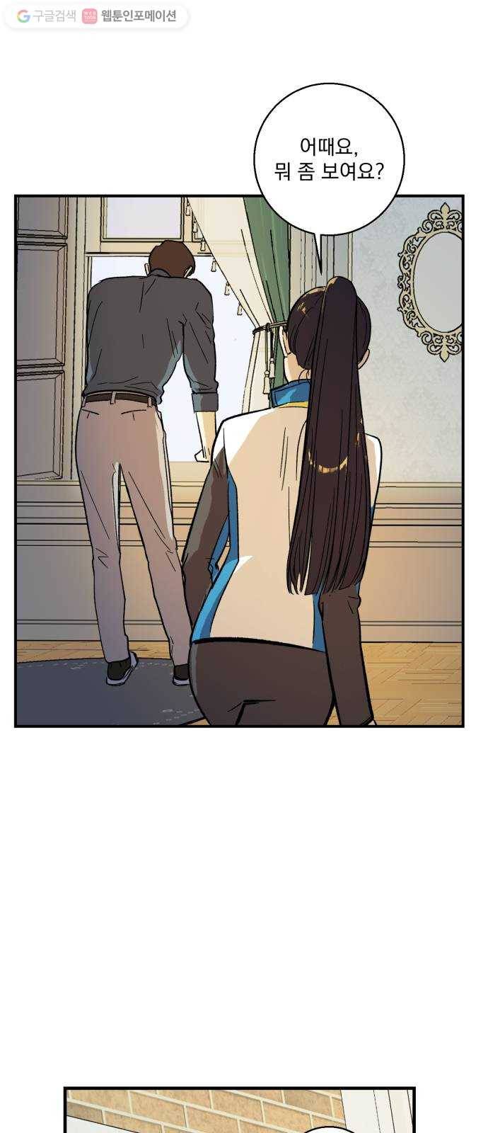 죽여주는 탐정님 14화 8