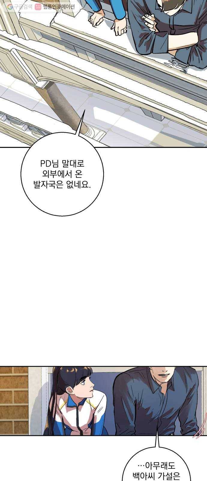 죽여주는 탐정님 14화 11