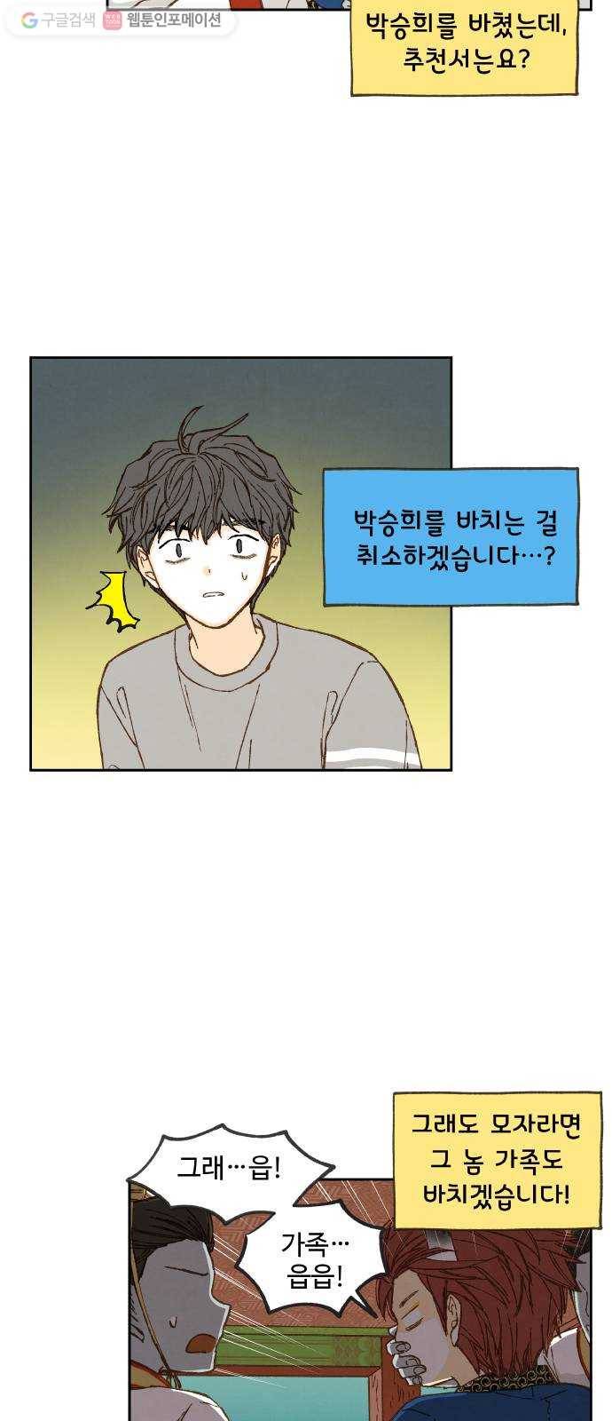 합격시켜주세용 69화 11
