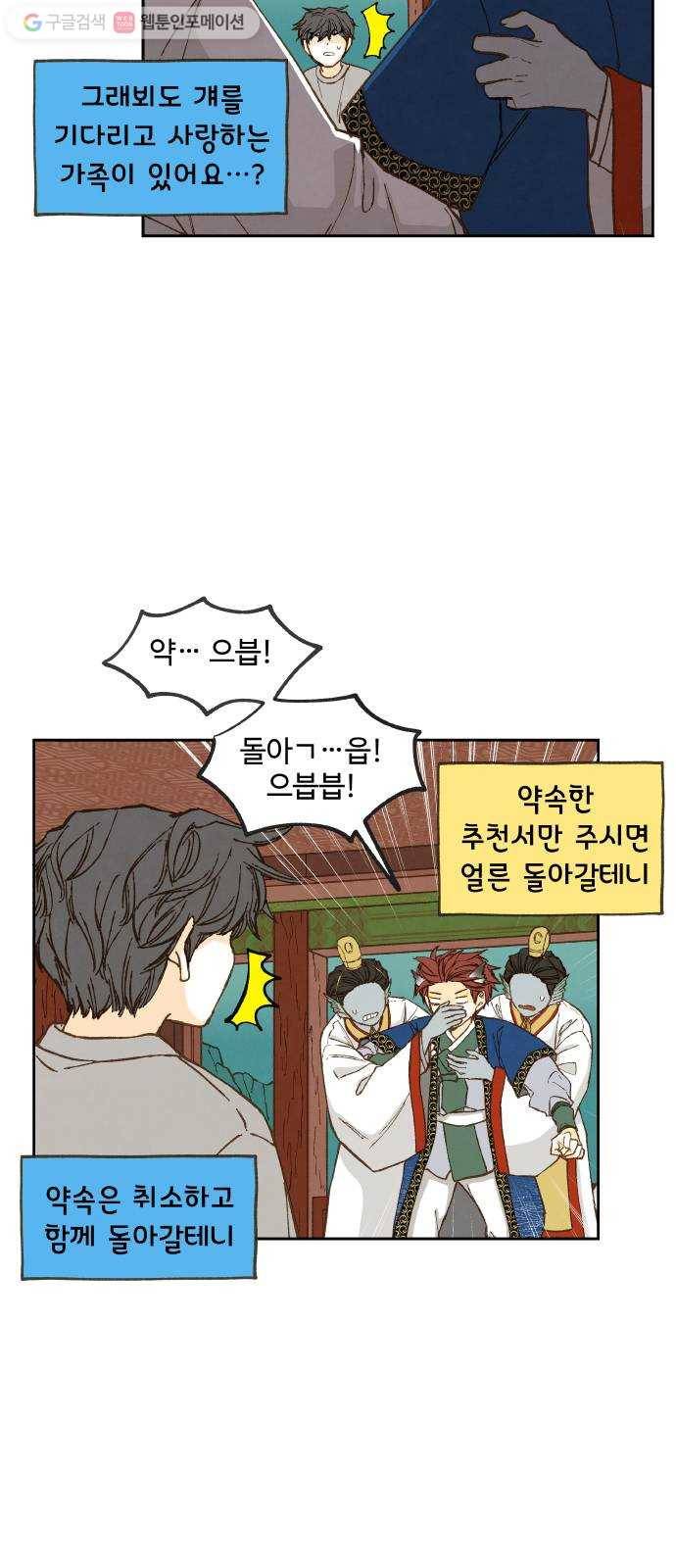 합격시켜주세용 69화 12
