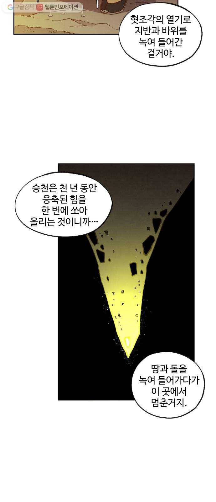 합격시켜주세용 69화 19