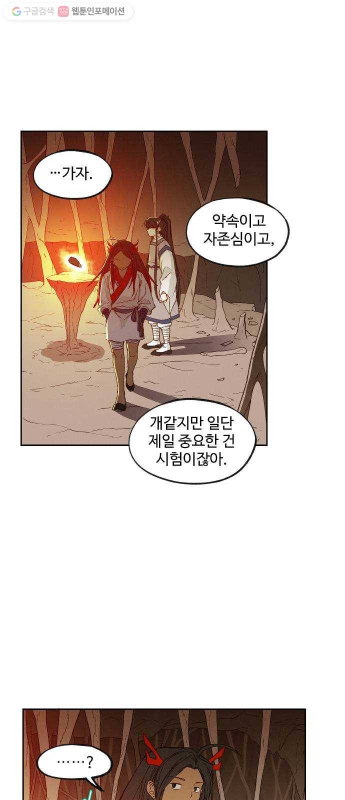합격시켜주세용 69화 31