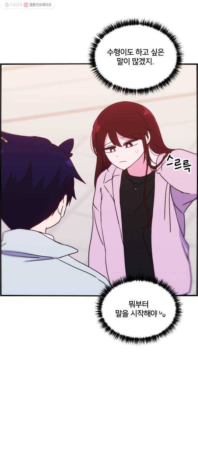 잉여특공대 41화 4