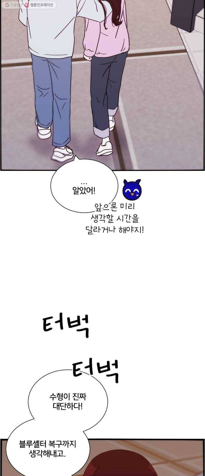 잉여특공대 41화 16