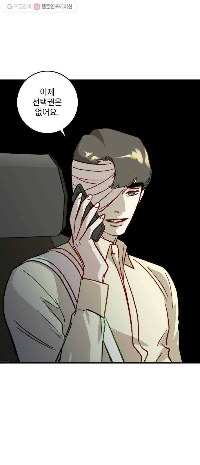 죽여주는 탐정님 23화 1