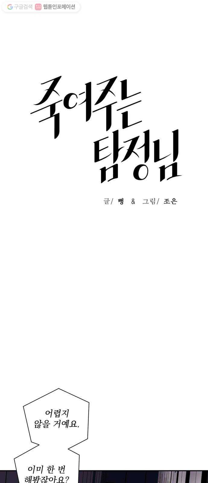 죽여주는 탐정님 23화 3