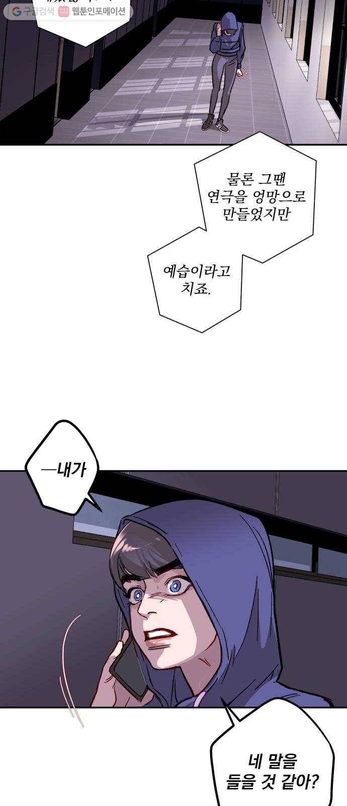 죽여주는 탐정님 23화 4