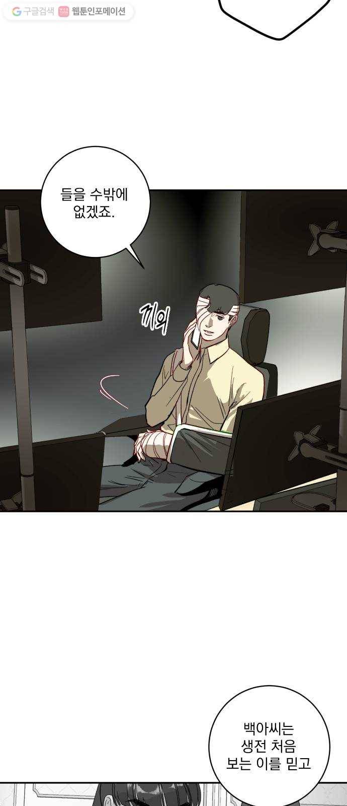 죽여주는 탐정님 23화 5
