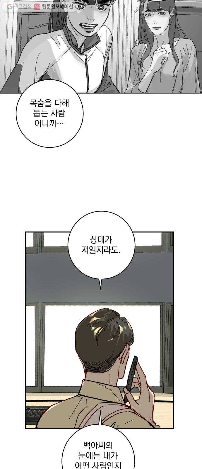 죽여주는 탐정님 23화 6