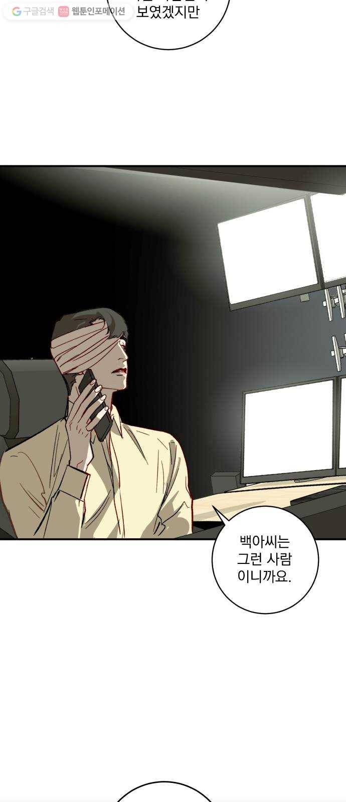 죽여주는 탐정님 23화 7