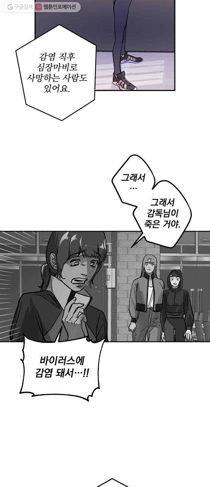 죽여주는 탐정님 23화 9