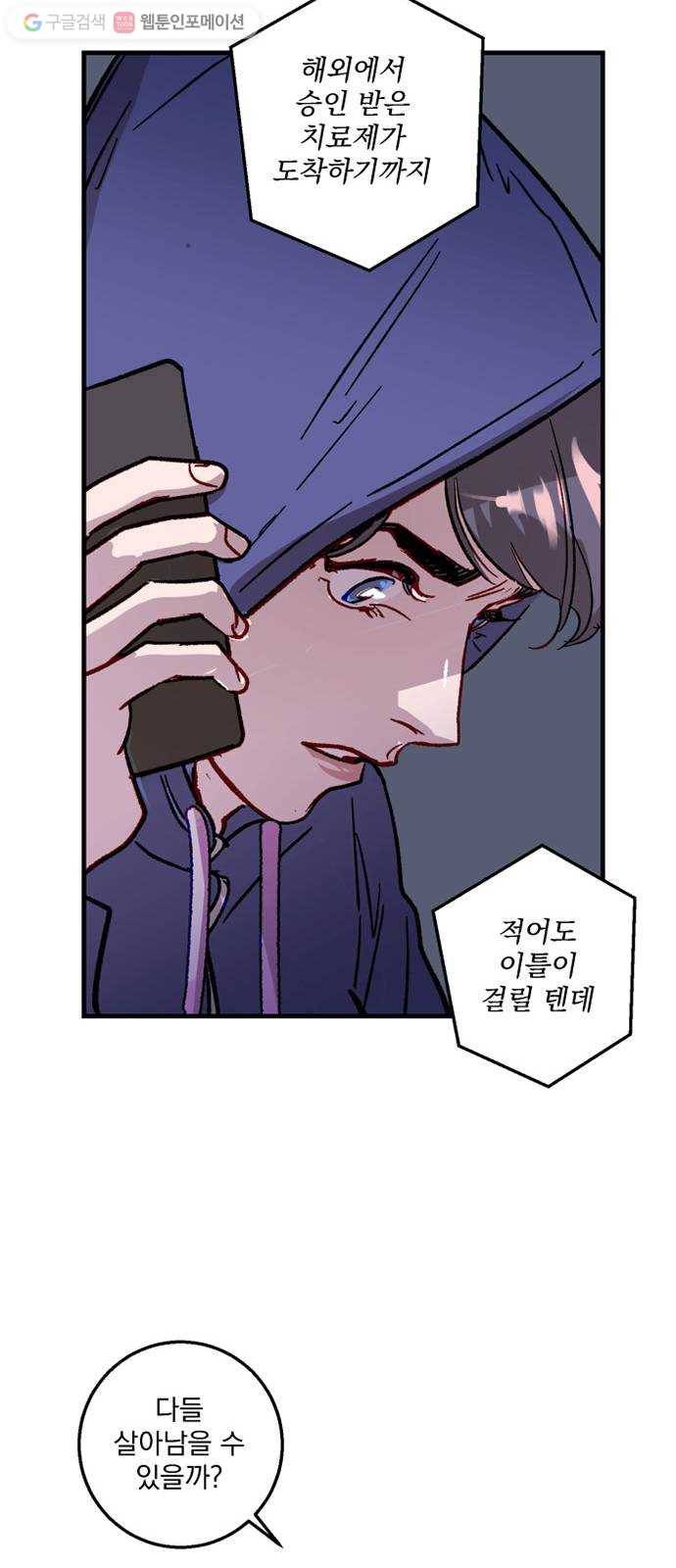 죽여주는 탐정님 23화 10