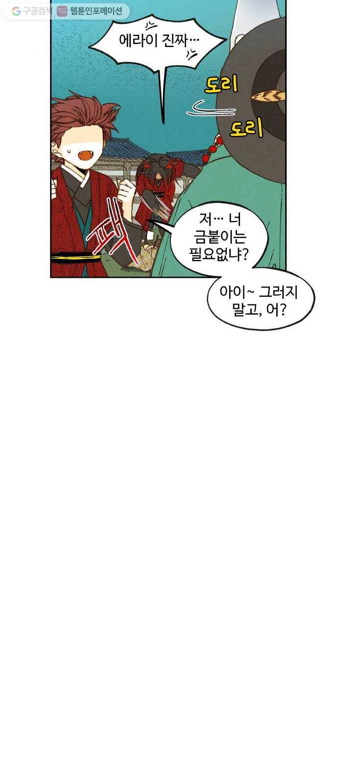 합격시켜주세용 80화 5