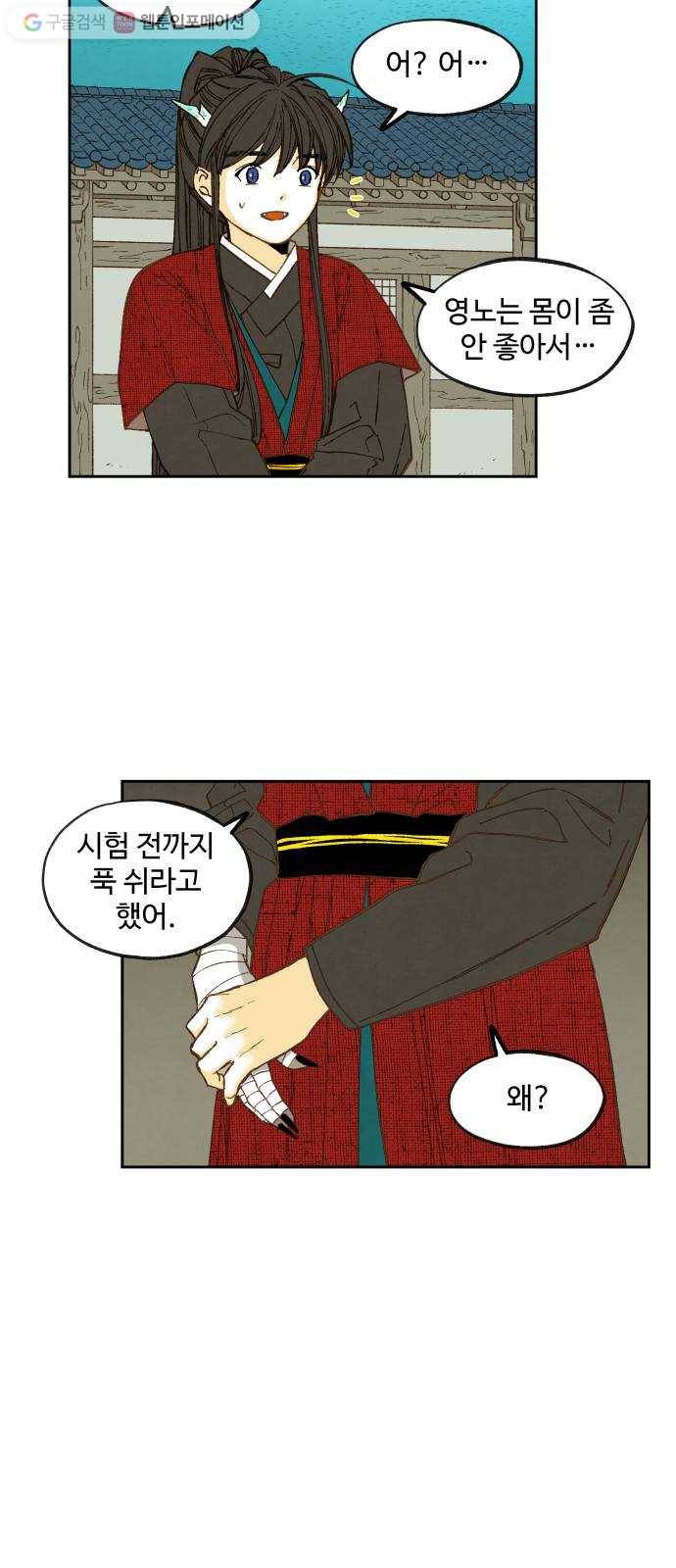 합격시켜주세용 80화 8