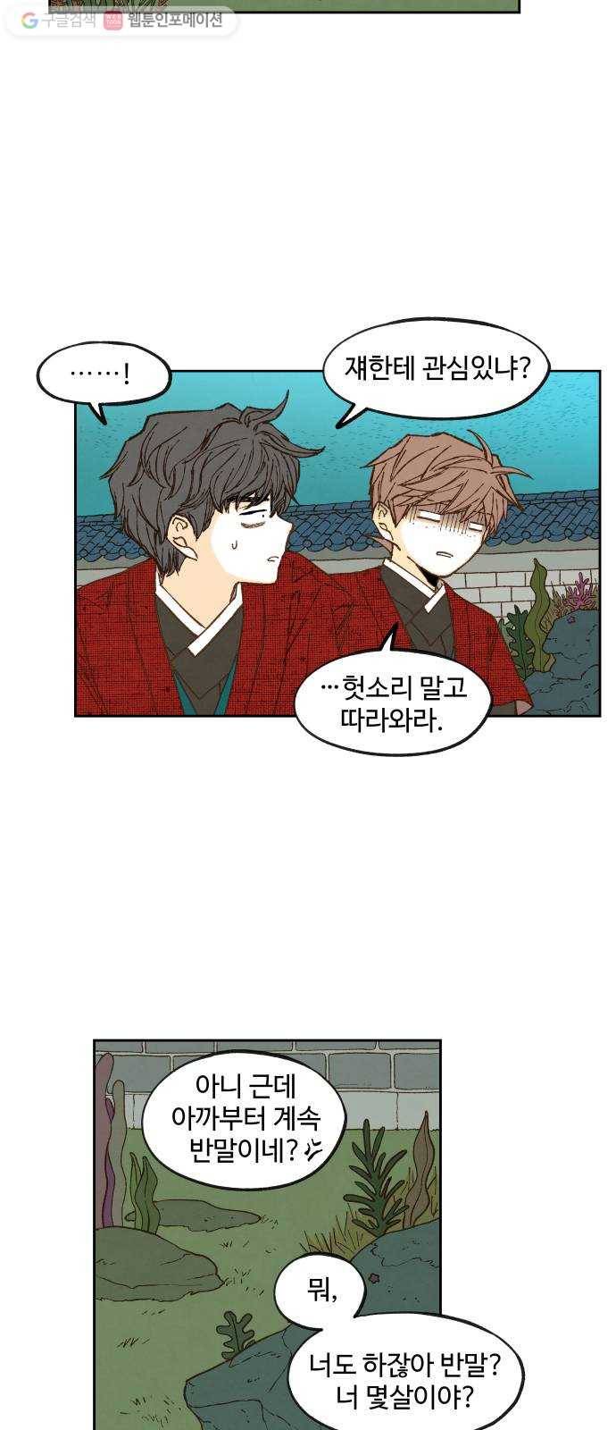 합격시켜주세용 80화 21
