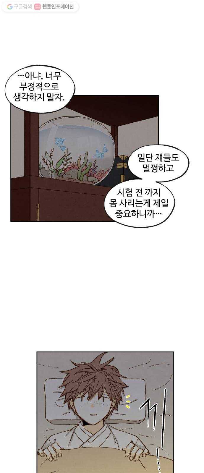 합격시켜주세용 80화 25
