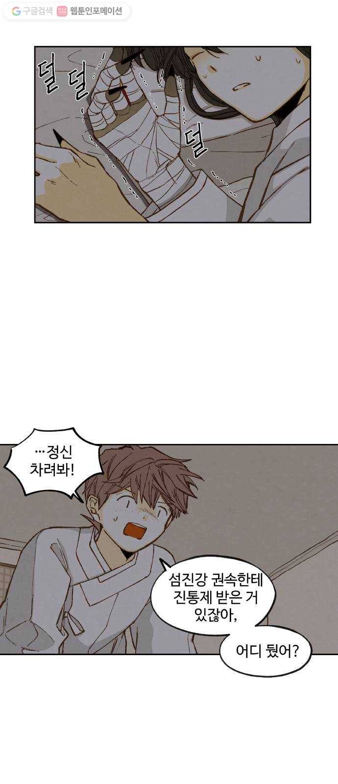 합격시켜주세용 80화 29