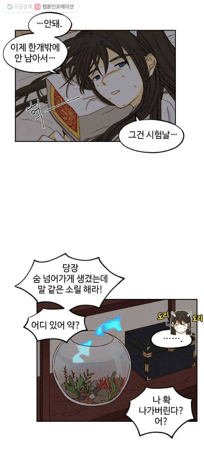 합격시켜주세용 80화 30