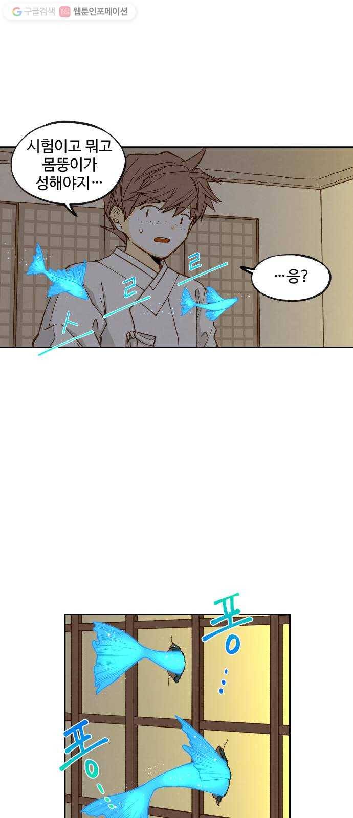 합격시켜주세용 80화 31