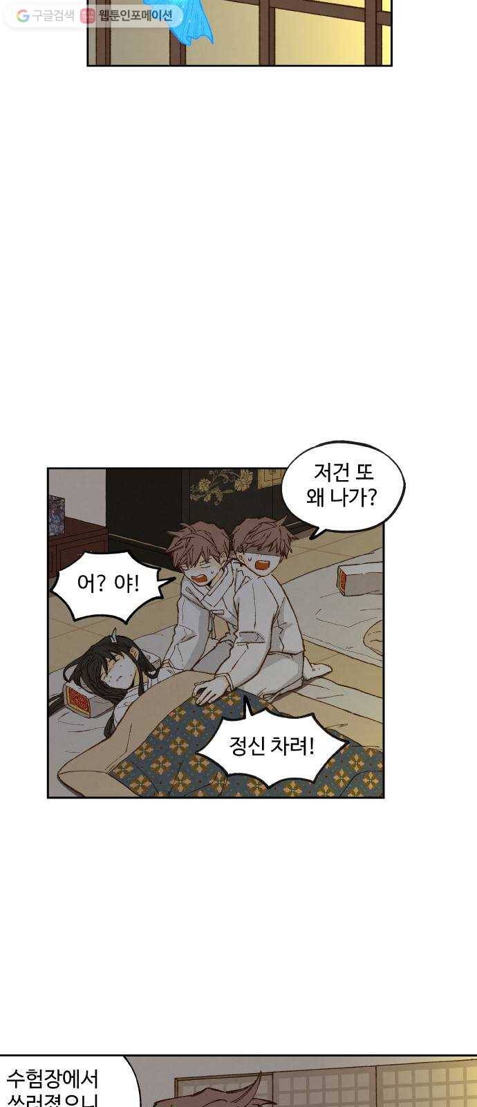 합격시켜주세용 80화 32