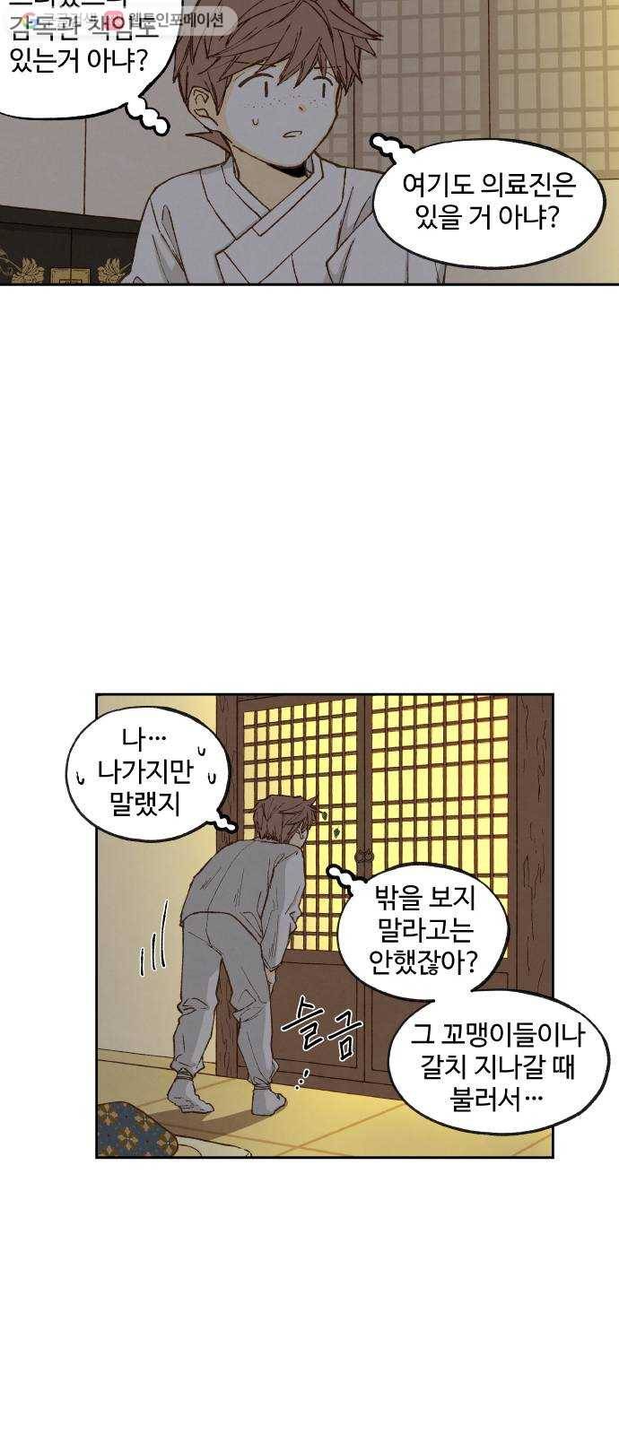 합격시켜주세용 80화 33